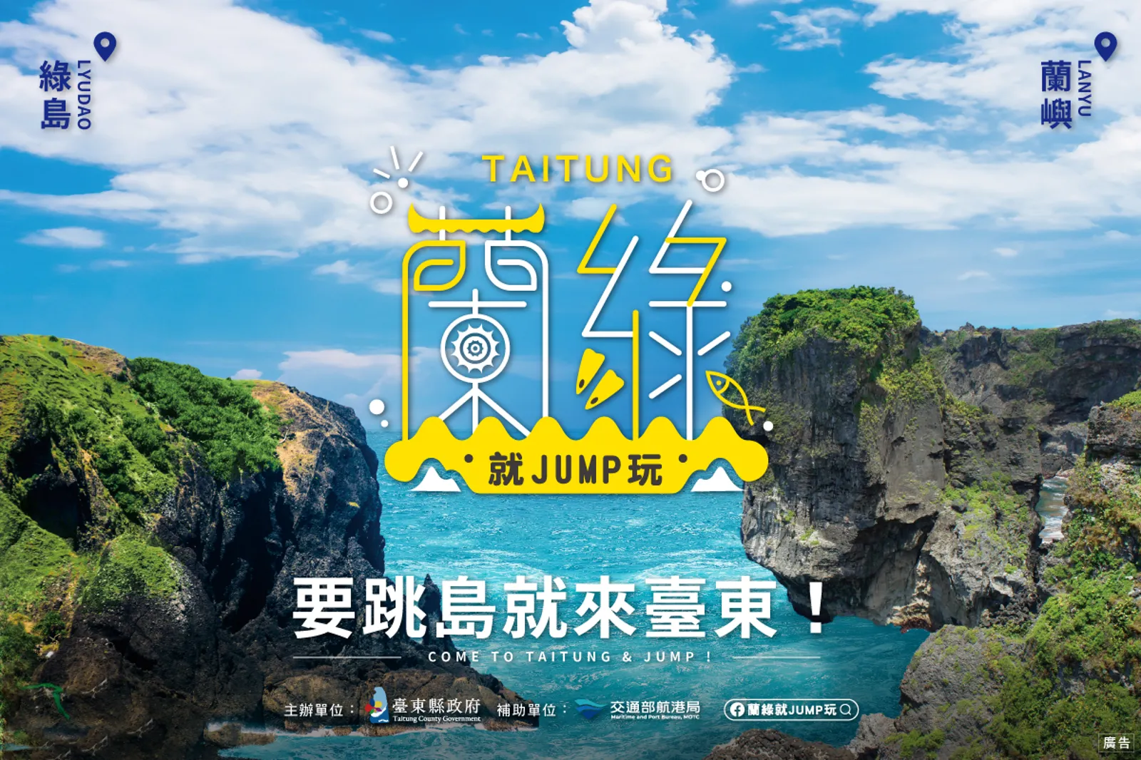 美的環島之星～綠島+蘭嶼跳島深度探索(環島4日遊)