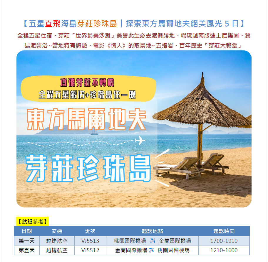 五星直飛海島芽莊珍珠島︱探索東方馬爾地夫絕美風光5日