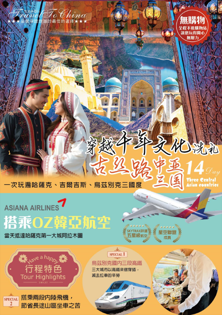 中亞三國14天