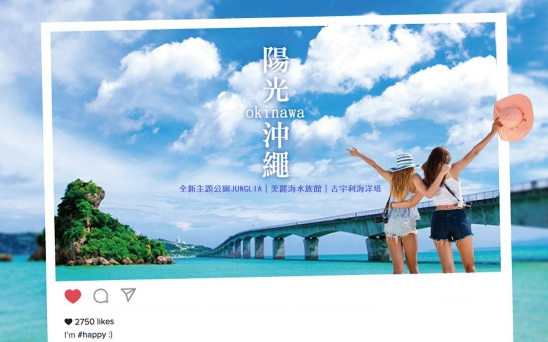 【定製自由行】陽光沖繩悠遊5日
