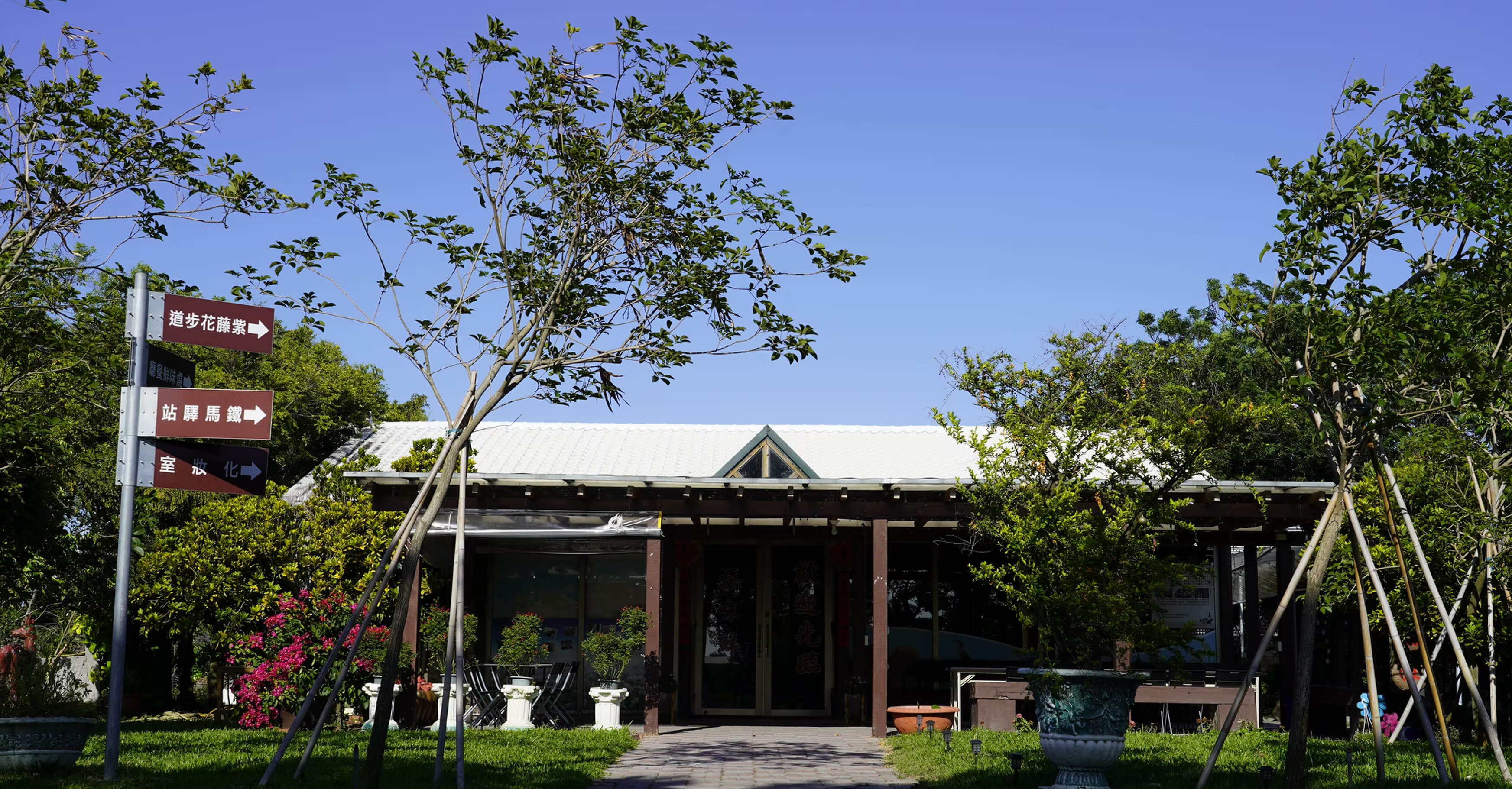彰化★饕二林葡萄莊園～醉美田園庭院宴會餐廳★