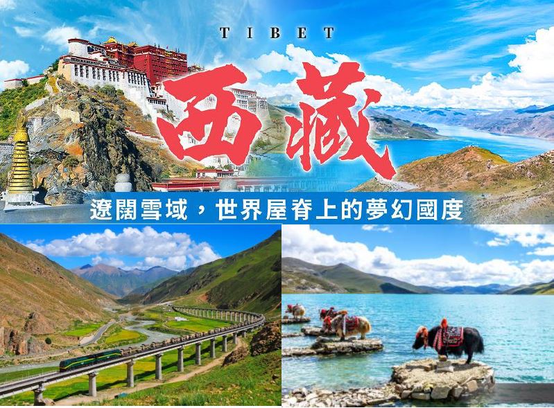 【定製自由行】世界屋脊朝聖行程～西藏深度探索15日