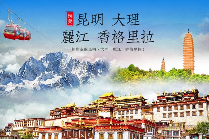 【定製自由行】雲南經典｜昆⼤麗、香格⾥拉10⽇