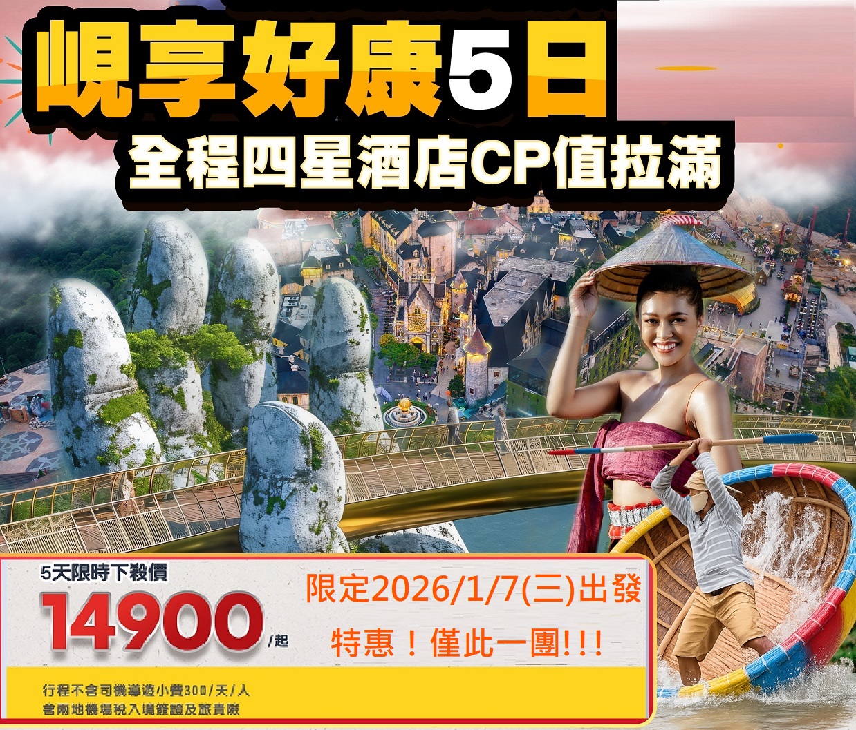 【美的精選】從從容容超值峴遊5日