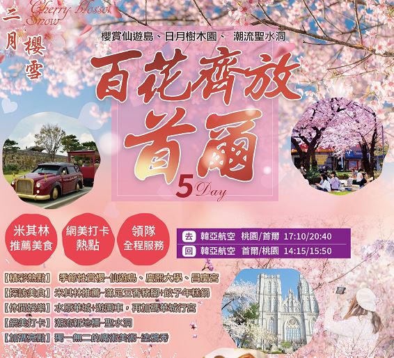 【美的精選】百花齊放首爾5日