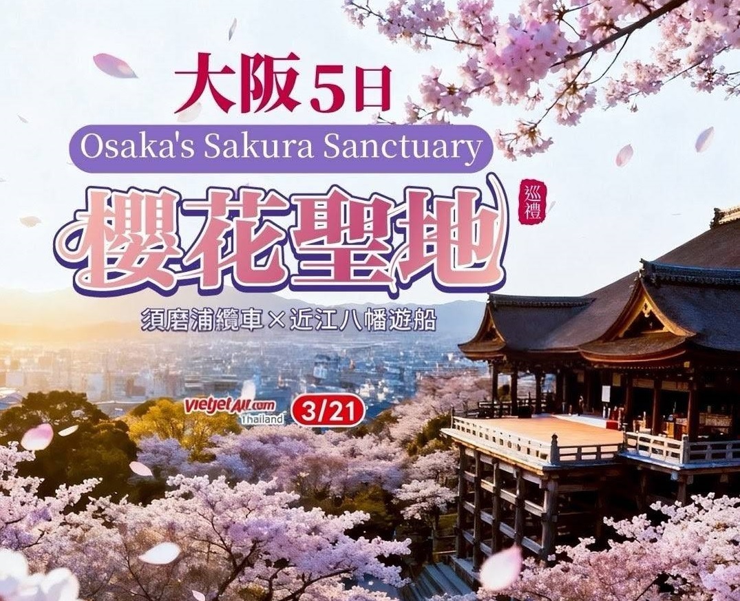 【美的精選】大阪櫻花聖地5日