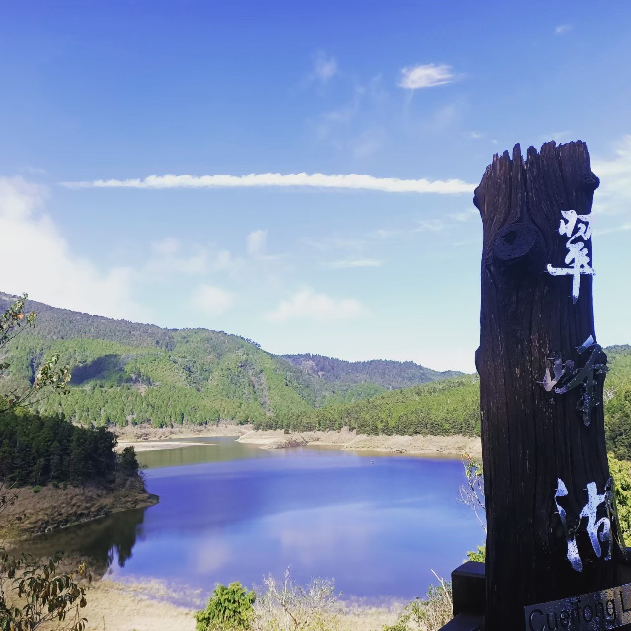 翠峰湖環山步道～草嶺古道知性健行(特惠2日遊)