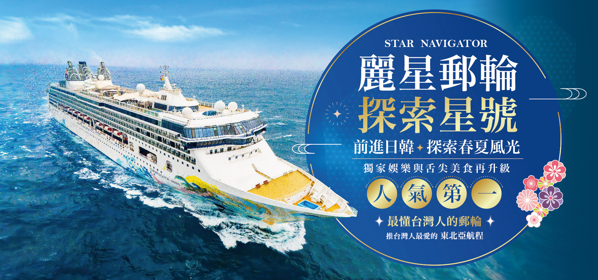 麗星郵輪探索星號～日本沖繩自由行 3 天●早鳥限時優惠價