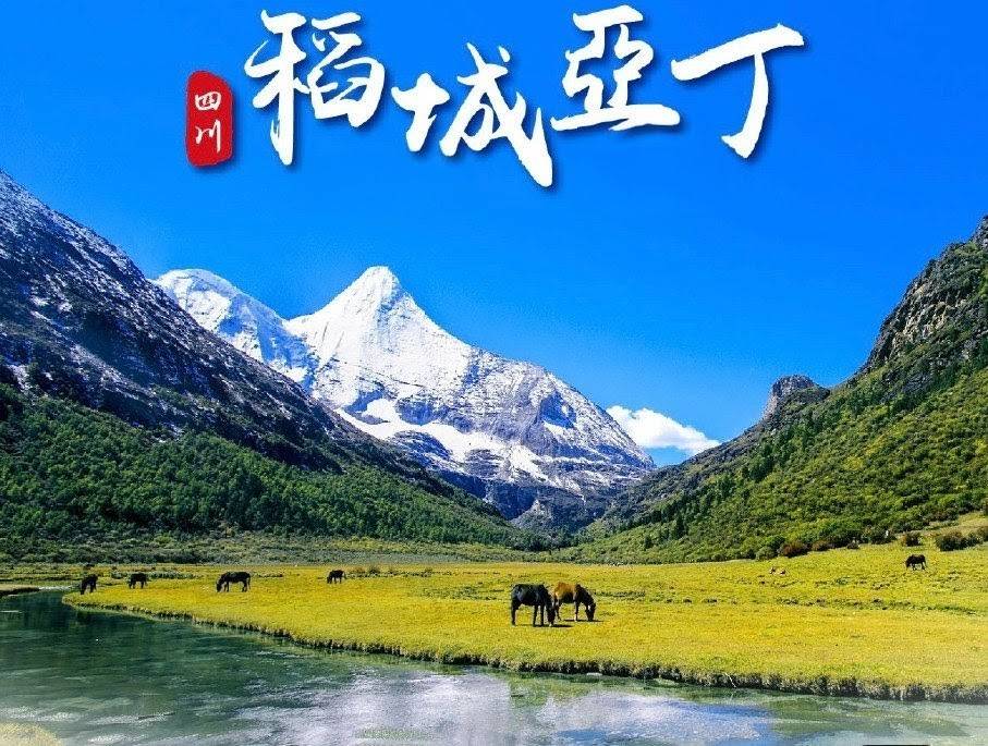 【定製自由行】香格里拉｜稻城亞丁8⽇