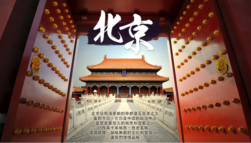 【文化交流考察】北京山西雙城8日