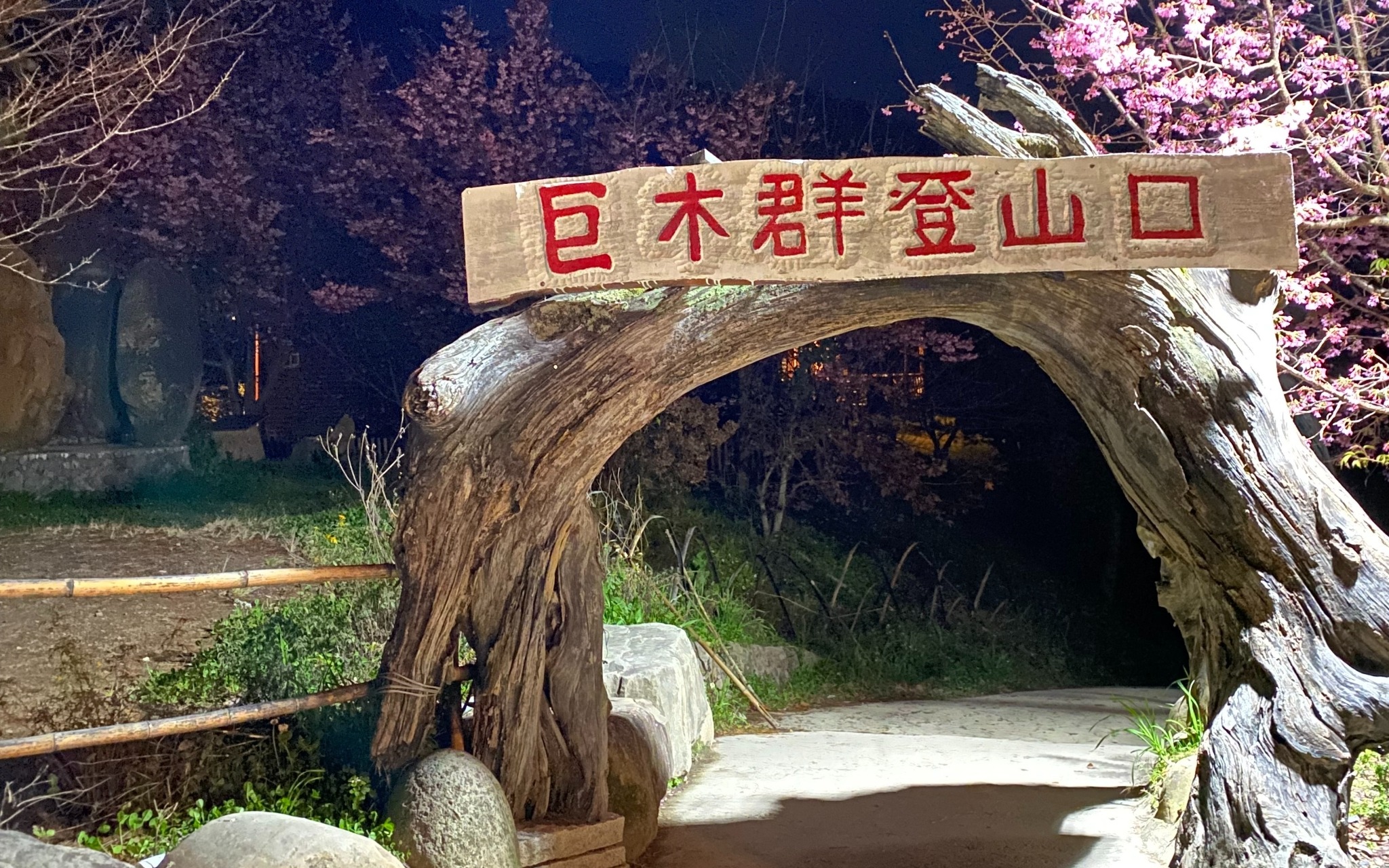 【8人小巴】新竹★上帝的部落～司馬庫斯★