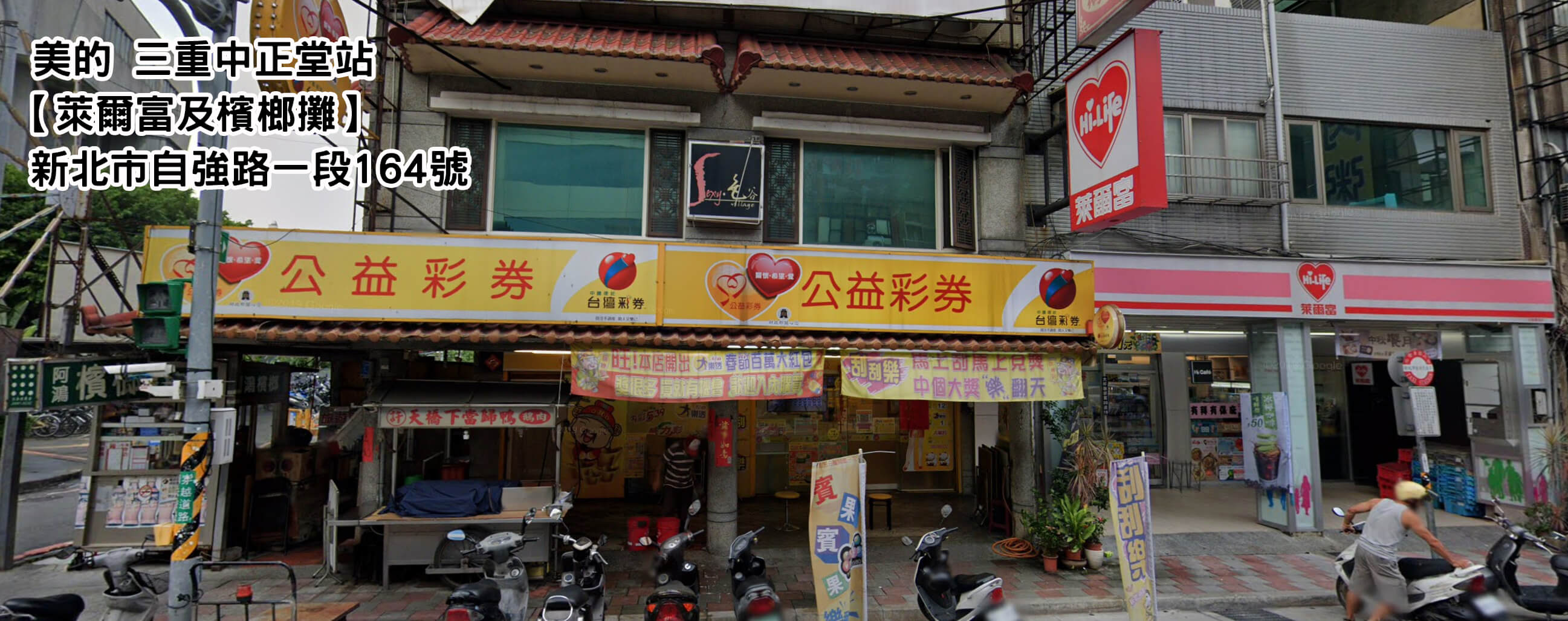 三重中正堂接駁點